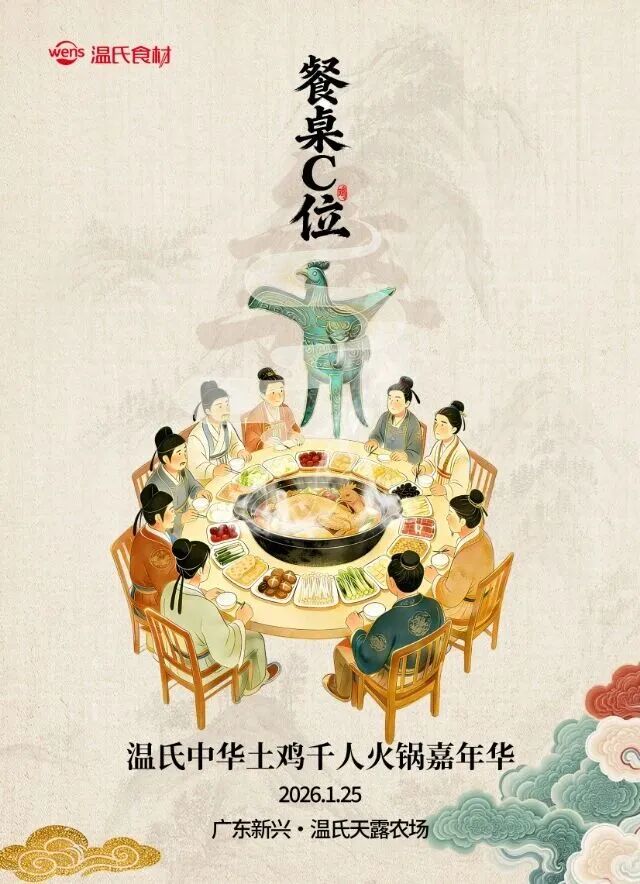 食材行业开年第一会！中华土鸡千人火锅冲击吉尼斯
