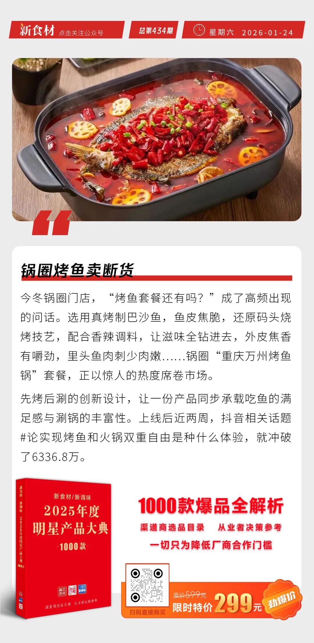 国联水产问鼎双项殊荣；锅圈烤鱼卖断货；凤祥食品新品上市丨快报