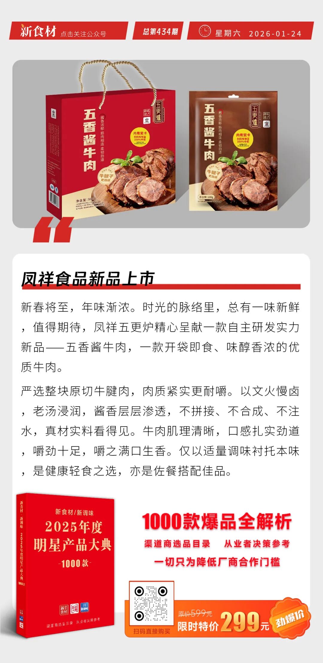 国联水产问鼎双项殊荣；锅圈烤鱼卖断货；凤祥食品新品上市丨快报