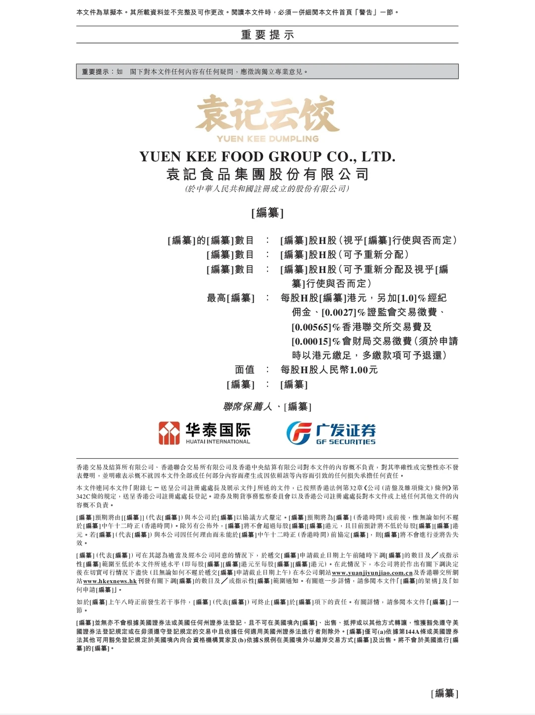 双汇、唐人神、雪川上新；牧原股份最快2月香港上市；正大将在中国养小棚虾 | 一周热点