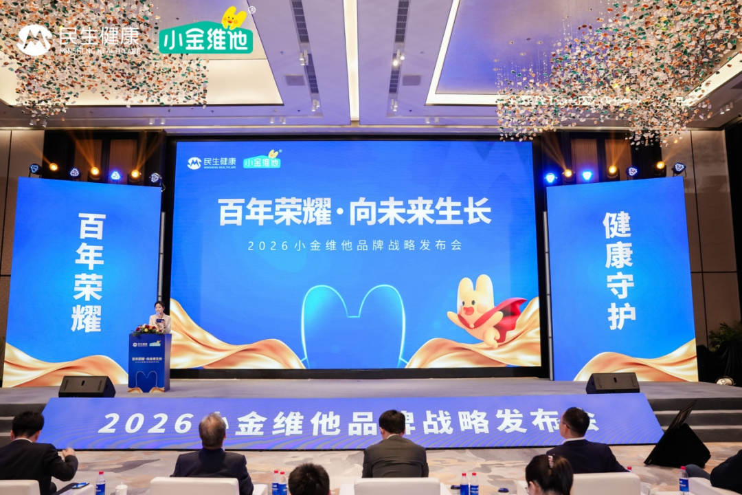 百年药企“牵手”小黄人,小金维他“四维进阶”破局儿童营养市场