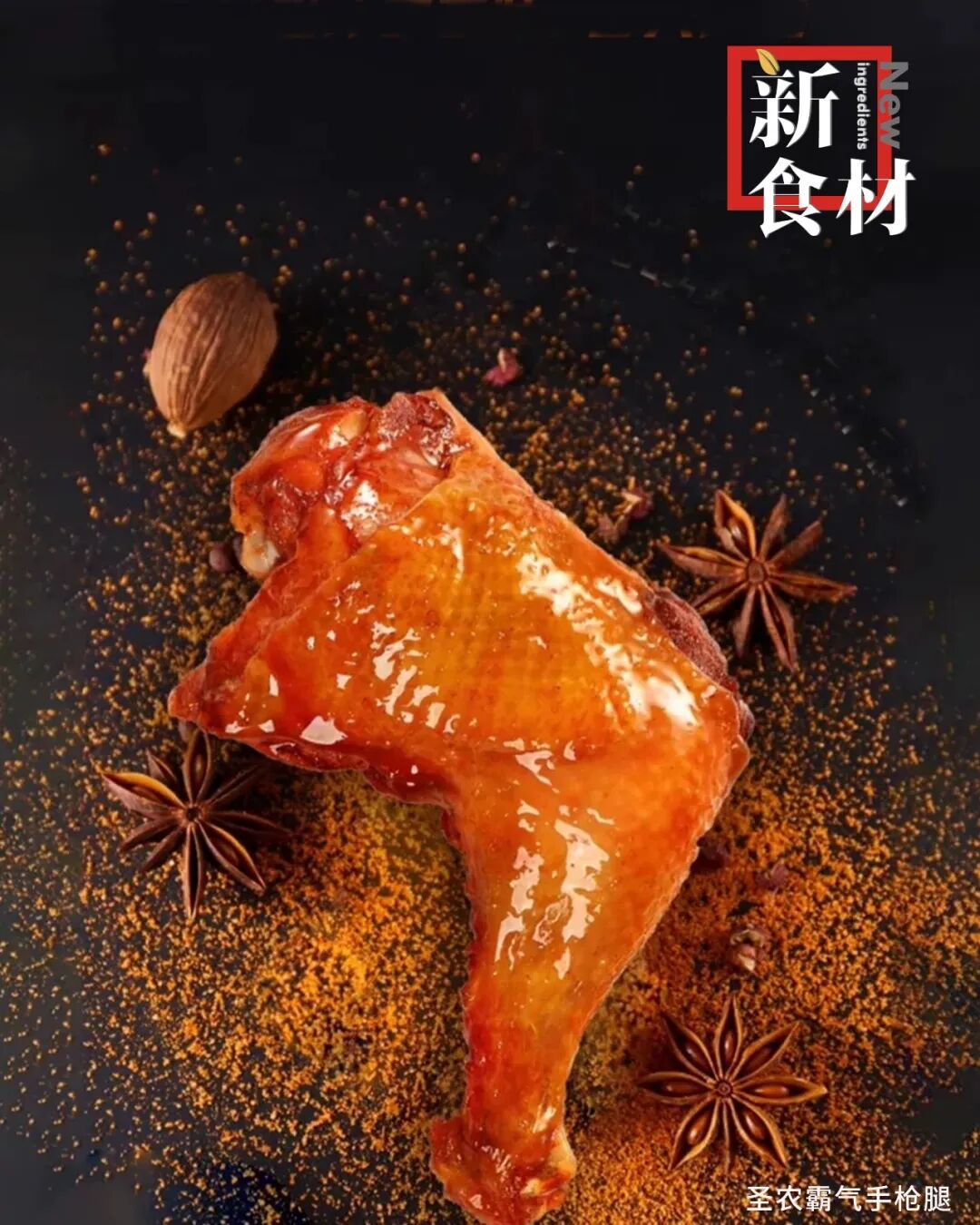 卖爆了，一只大鸡腿狂奔！
