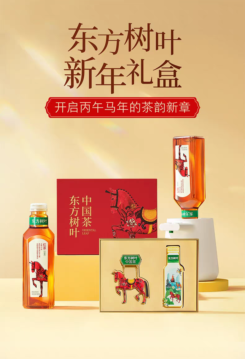 78元!东方树叶推新马年礼盒,霸榜年货节热卖榜!"
