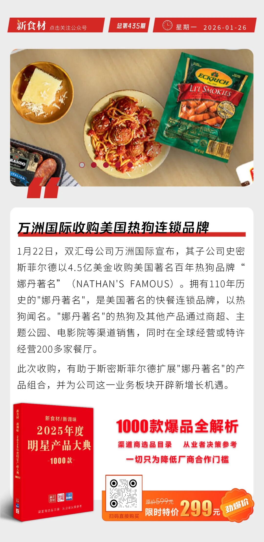 西贝7个月累计亏损将超6亿元；万洲国际收购美国热狗品牌；安井食品获Schroders PLC增持丨快报
