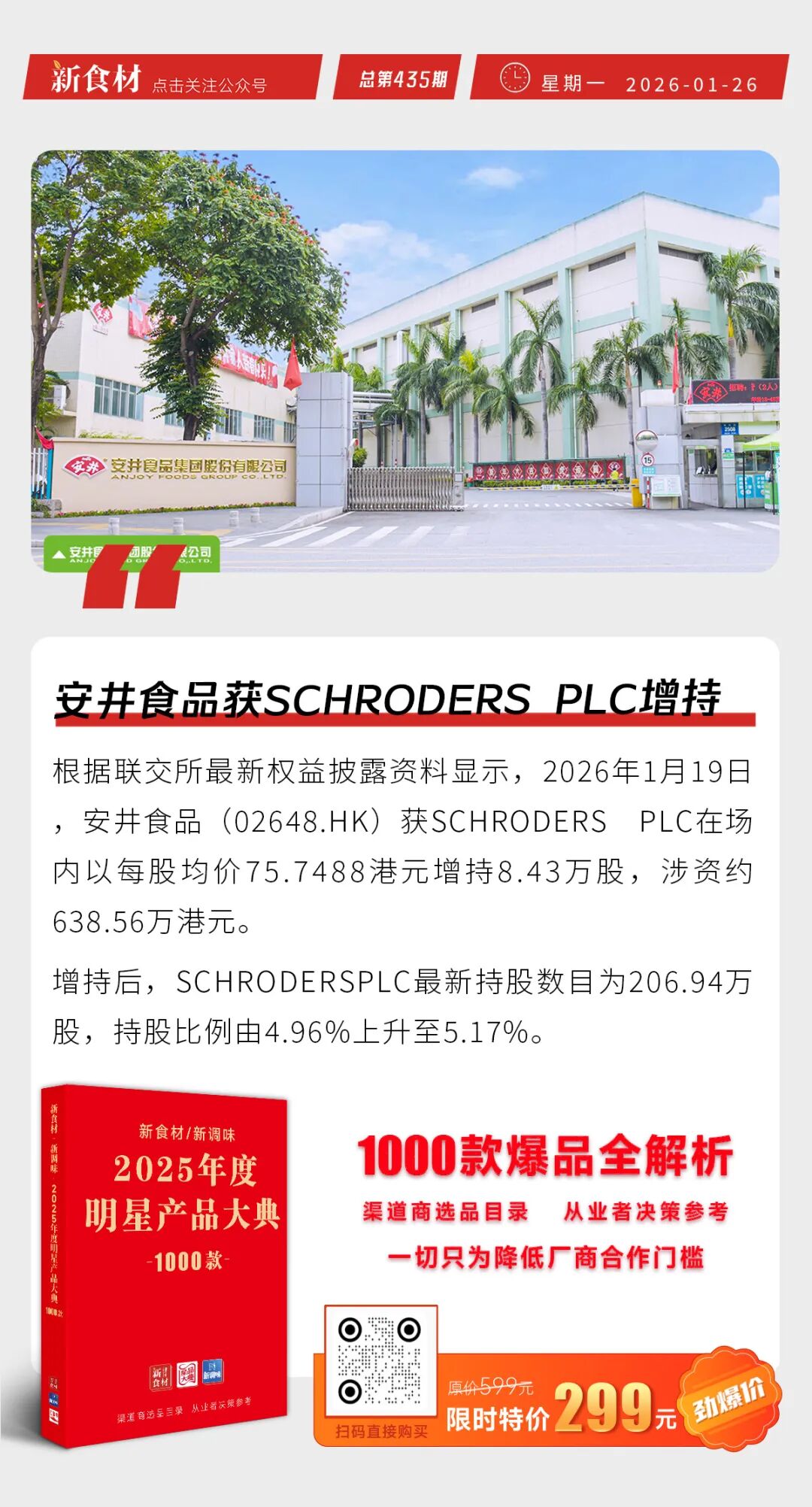 西贝7个月累计亏损将超6亿元；万洲国际收购美国热狗品牌；安井食品获Schroders PLC增持丨快报