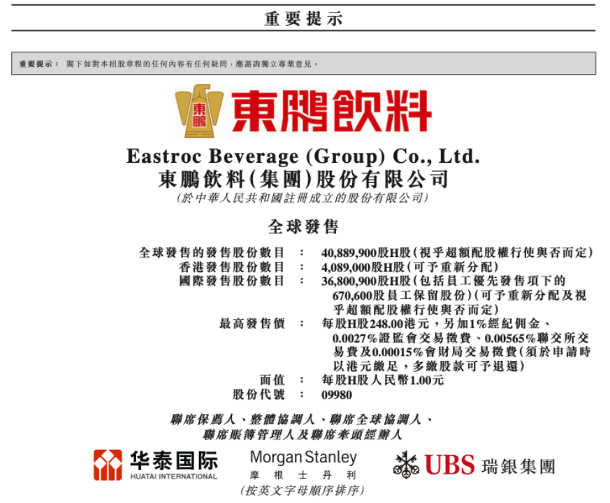 东鹏下周赴港上市，妙可蓝多结束柴琇时代，美特好破产重组….…