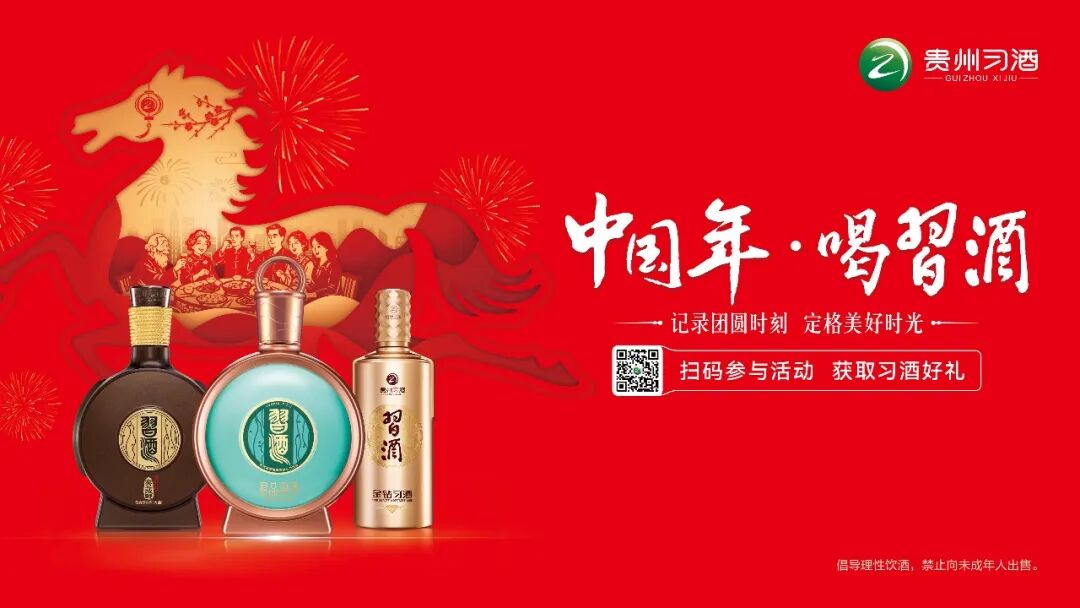 700家餐饮终端、近20万瓶赠饮，习酒携三大单品温暖“中国年”"