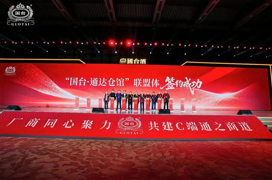 国台2026经销商大会五大看点：锚定C端，重构生态，通达共赢