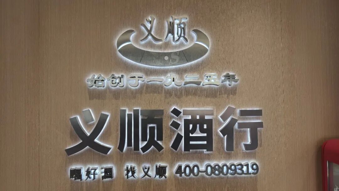 连锁榜样丨张世旺:以百年“仁义”为根,蹚出穿越周期之路