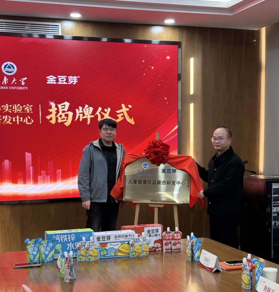 产学研深度融合!金豆芽×江南大学双中心揭牌,助力儿童饮品高质量发展