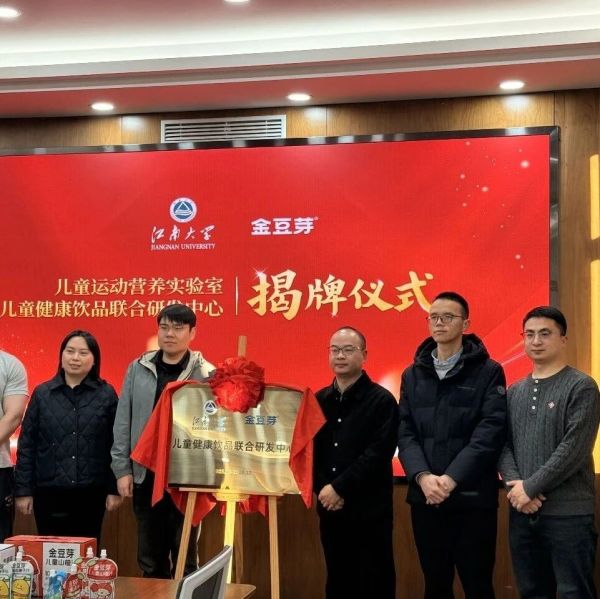 产学研深度融合！金豆芽×江南大学双中心揭牌，助力儿童饮品高质量发展