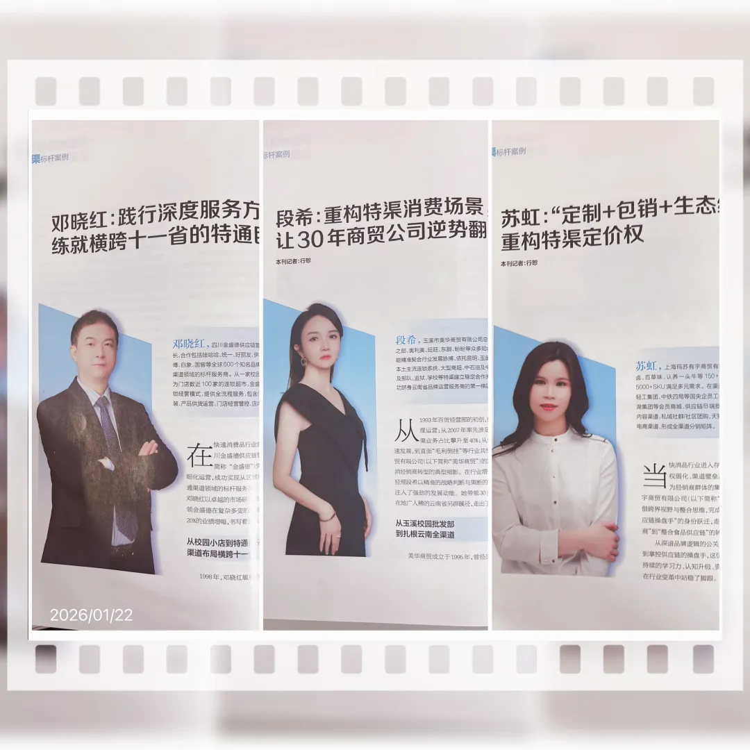 百事、蒙牛、可口可乐都在买买买的《中国特通渠道发展报告》即将售罄！