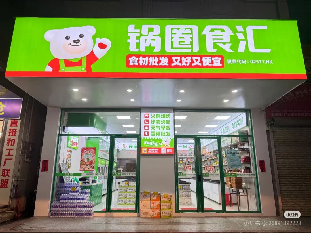 正大13.7亿元入股牧原;胖东来未上市新品遭曝光;锅圈、春雪净利润大涨;千味央厨加速出海丨一周热点