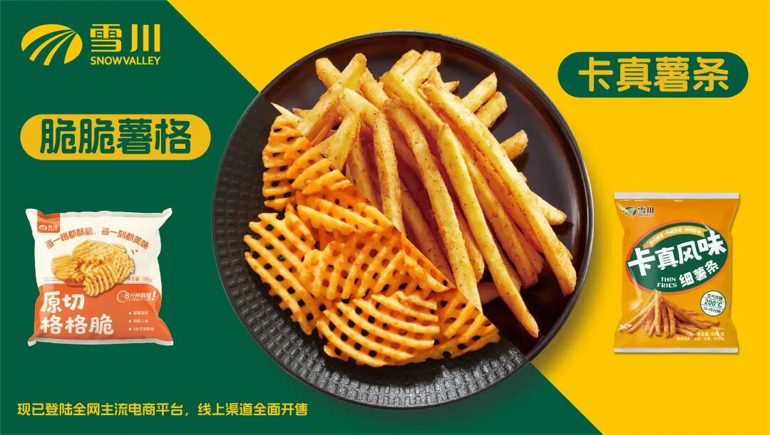 小小薯条！一年爆卖1000亿根，捧红了谁？