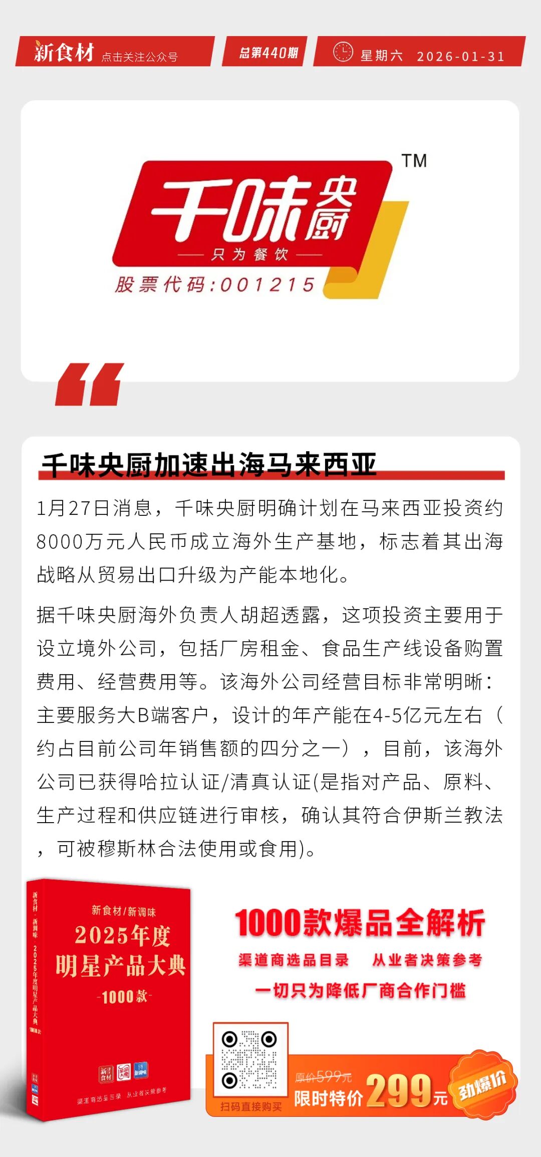 盒马、永辉推五谷丰登馒头；千味央厨加速出海马来西亚；春雪食品2025归母净利润至高增426.63%丨快报