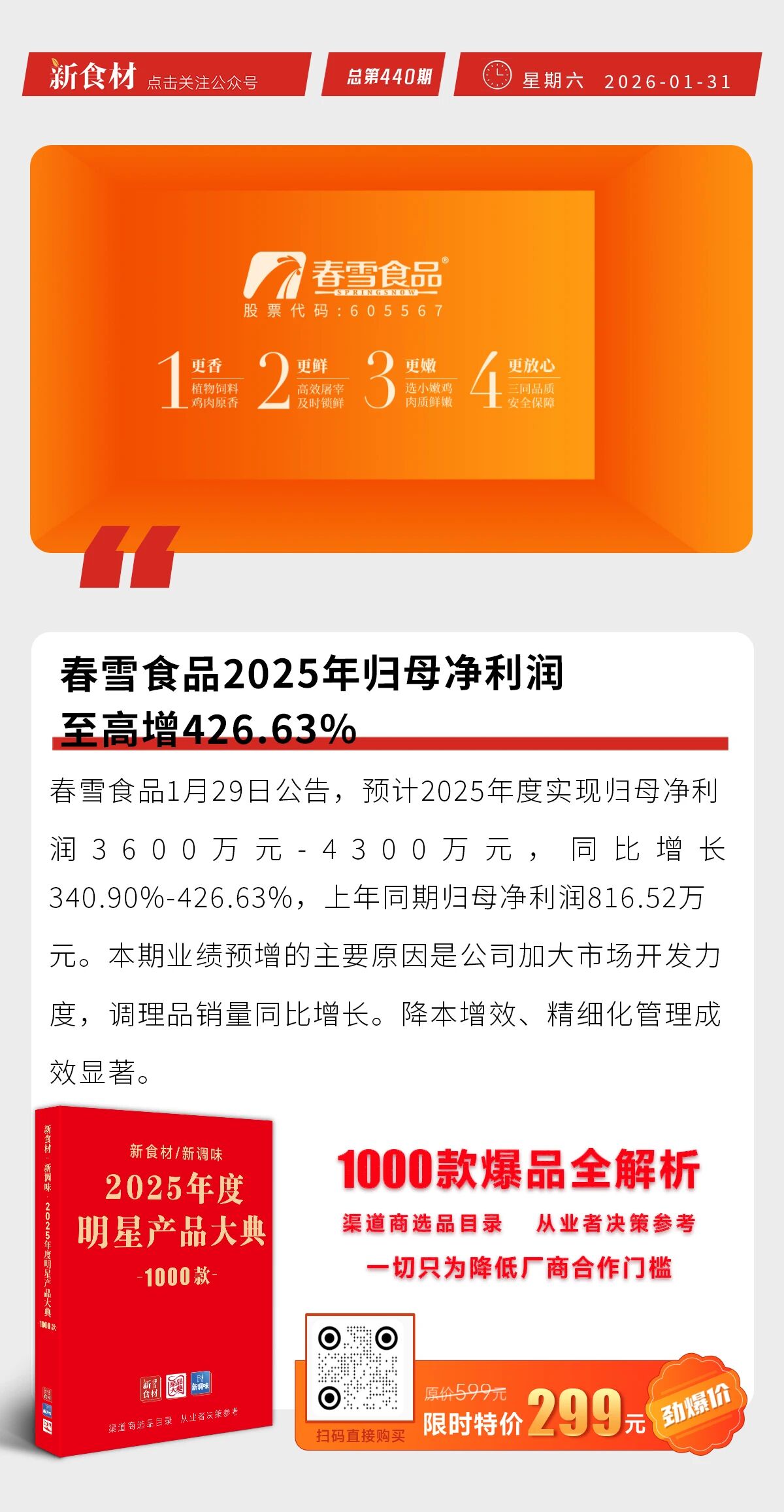 盒马、永辉推五谷丰登馒头；千味央厨加速出海马来西亚；春雪食品2025归母净利润至高增426.63%丨快报