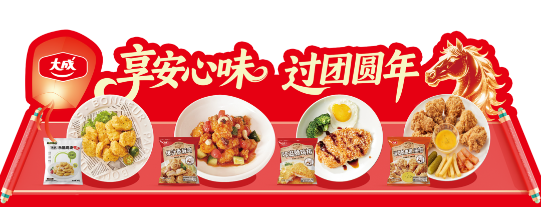 走进115城，3000+场地推，大成食品“安心年货大街”攒足了这口C端年味！