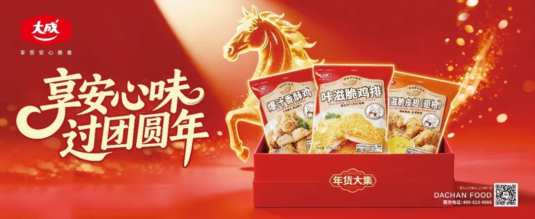 走进115城，3000+场地推，大成食品“安心年货大街”攒足了这口C端年味！