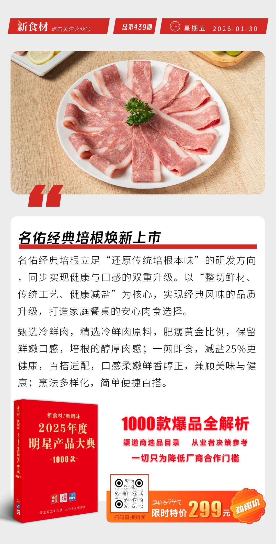 铁骑力士再获国家级殊荣；温氏中华土鸡入选国家养殖业节粮典型案例；名佑经典培根焕新上市丨快报