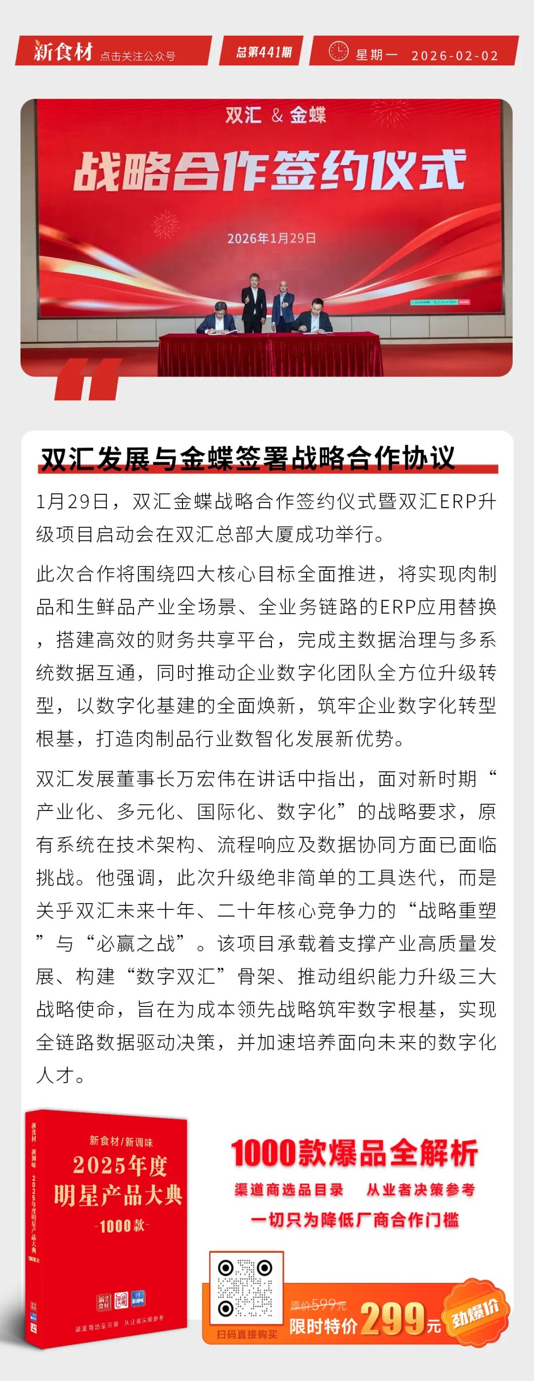 双汇与金蝶签署战略合作；“圣泽903”研发取得突破性进展；魏家首座汉堡基地投产丨快报