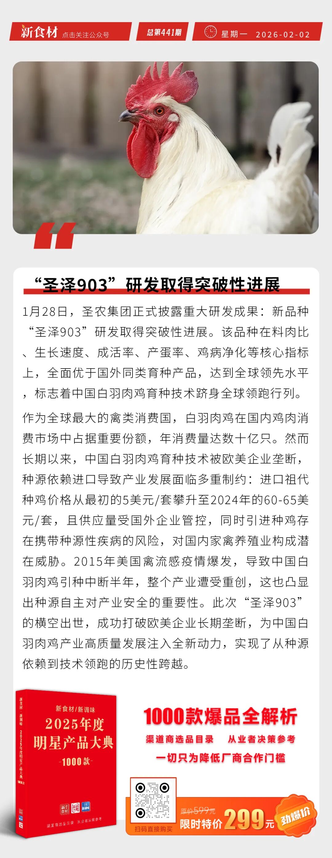 双汇与金蝶签署战略合作；“圣泽903”研发取得突破性进展；魏家首座汉堡基地投产丨快报