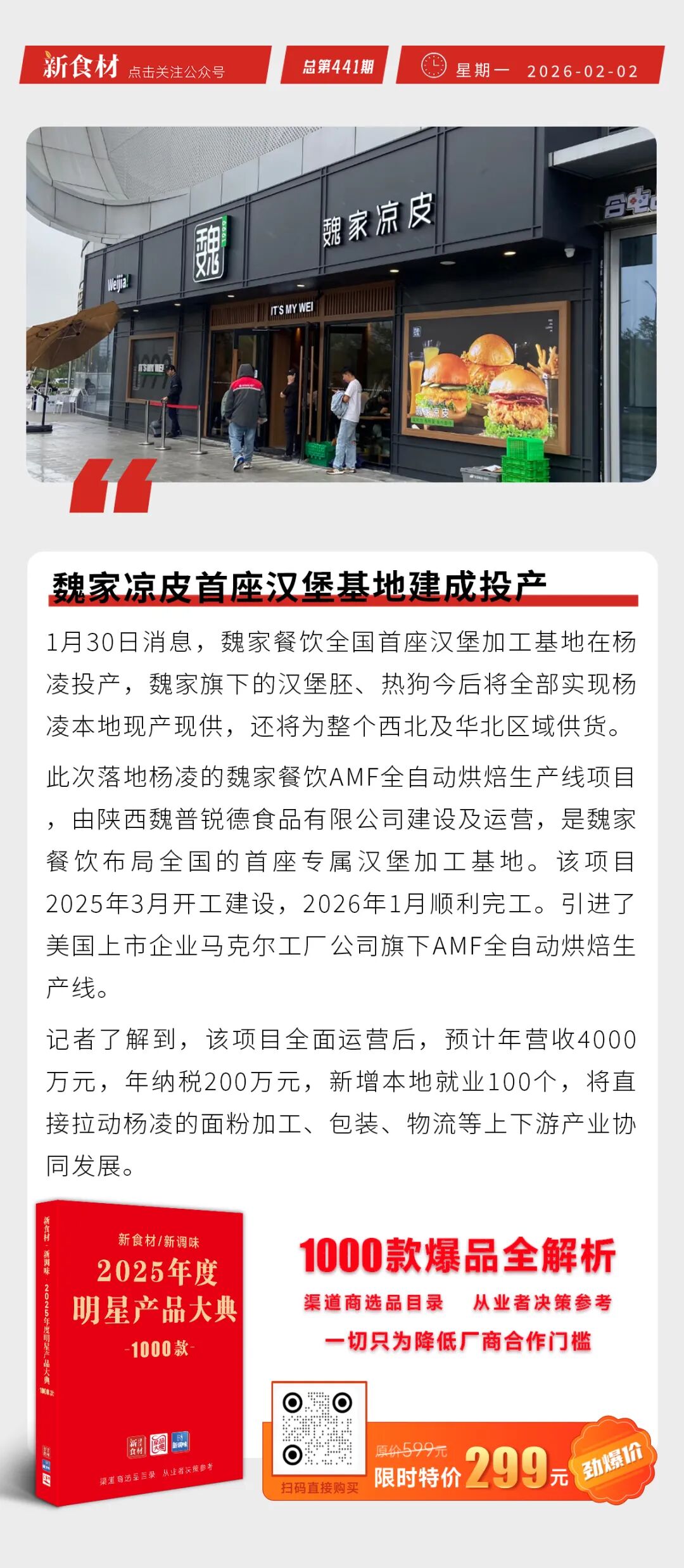 双汇与金蝶签署战略合作；“圣泽903”研发取得突破性进展；魏家首座汉堡基地投产丨快报