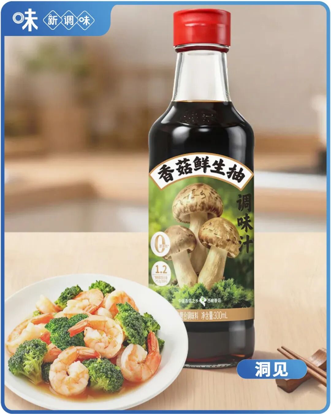 香菇酱大王，杀入“酱油”赛道