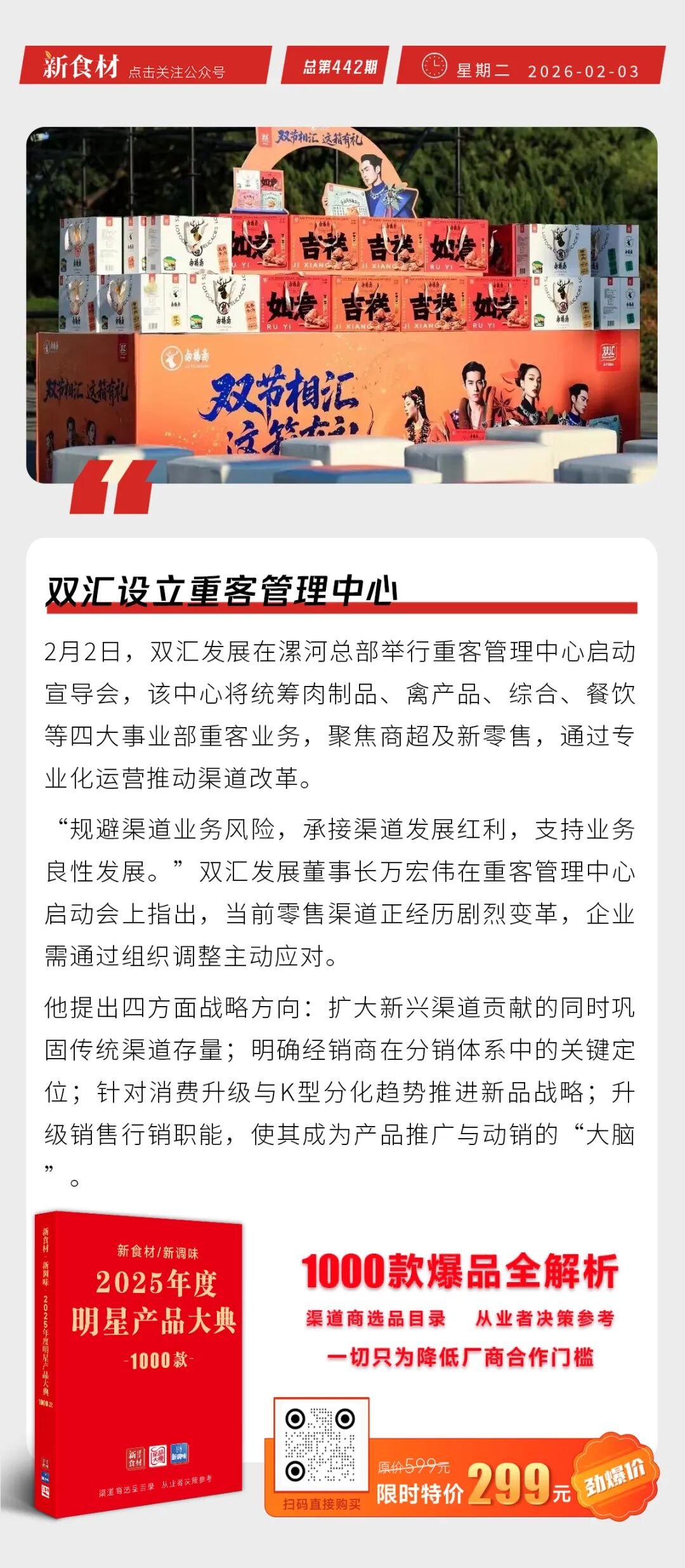 华贵携洪湖莲藕登上湖北高铁专列；“江南白鹅”行业标准正式发布；双汇设立重客管理中心丨快报