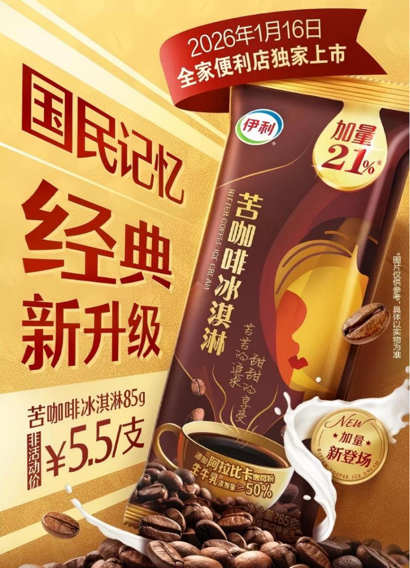 【新品速递】伊利、蒙牛、光明、新希望、妙可蓝多、天润、庄园牧场、燕塘、风行、朴诚、美丽健、传祁、益益、蒙天……（1月第二期）