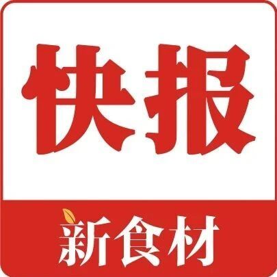 三全上新“纸皮肉饼”；海欣食品规划布局烘焙业务；山姆中国前总裁加入麦德龙丨快报