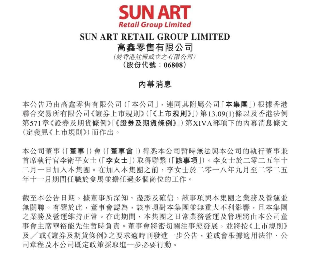 沃尔玛全球CEO将正式上任,大润发母公司暂时无法联系CEO李卫平,盒马超盒算NB发布春节保供举措……