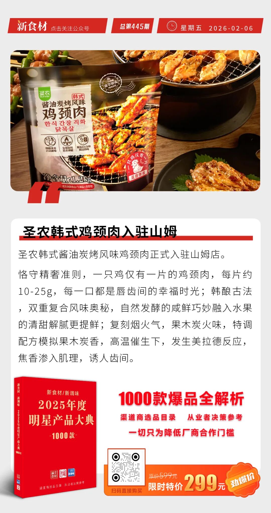 牧原股份港股上市；圣农韩式鸡颈肉入驻山姆；美团拟1.71亿美元收购叮咚丨快报