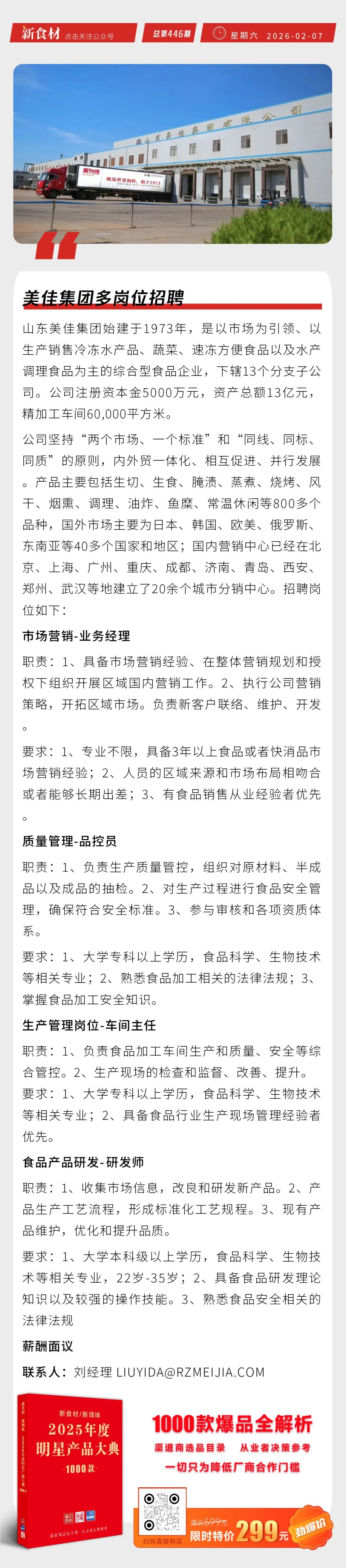 齐赞集团与杨国福麻辣烫强强联合；美佳集团多岗位招聘；预制菜将迎首个国标丨快报