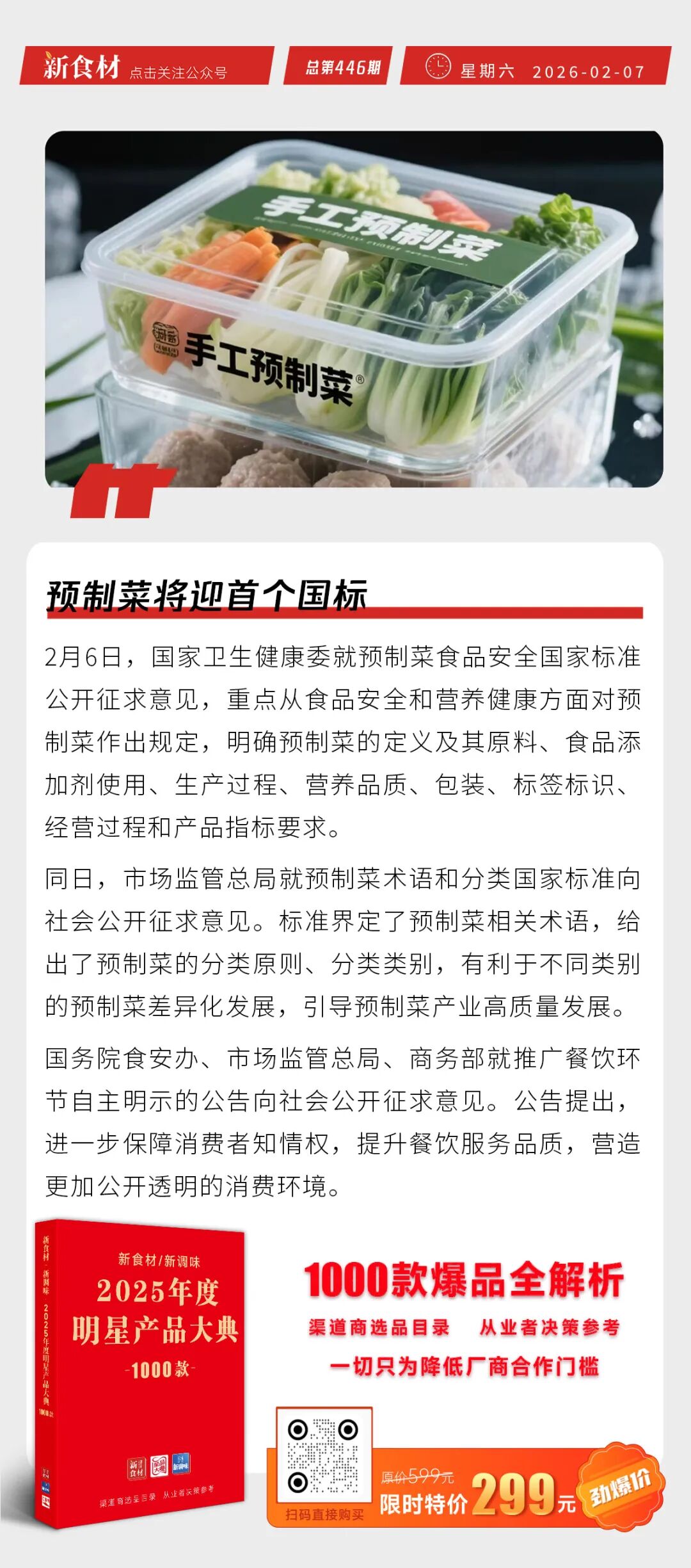 齐赞集团与杨国福麻辣烫强强联合；美佳集团多岗位招聘；预制菜将迎首个国标丨快报