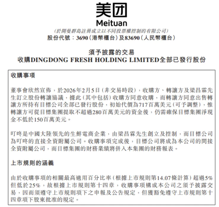 食业周报 | 美团收购叮咚买菜、东鹏饮料港股上市……