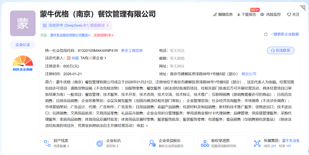 哪家工厂1月实现产值1.41亿元?蒙牛成立了一家什么新公司?这一投资2.68亿元的乳业项目通过竣工验收……
