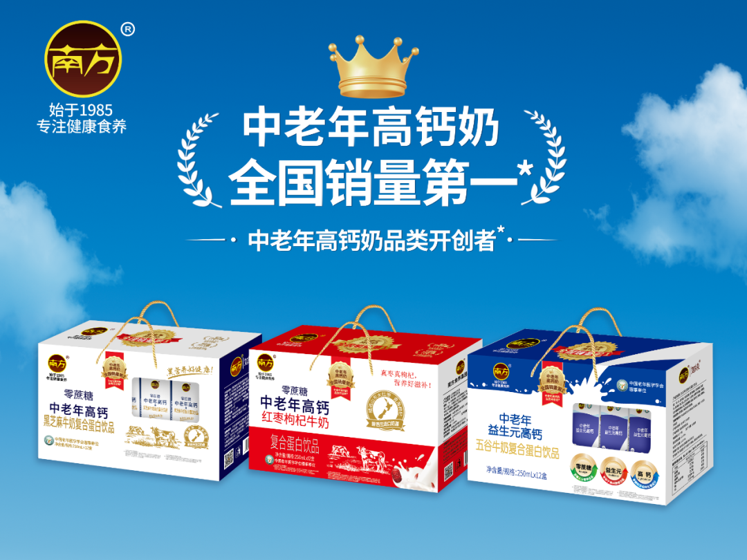 南方食养集团吴新高:以中老年高钙奶,重新定义春节营销“人货场”