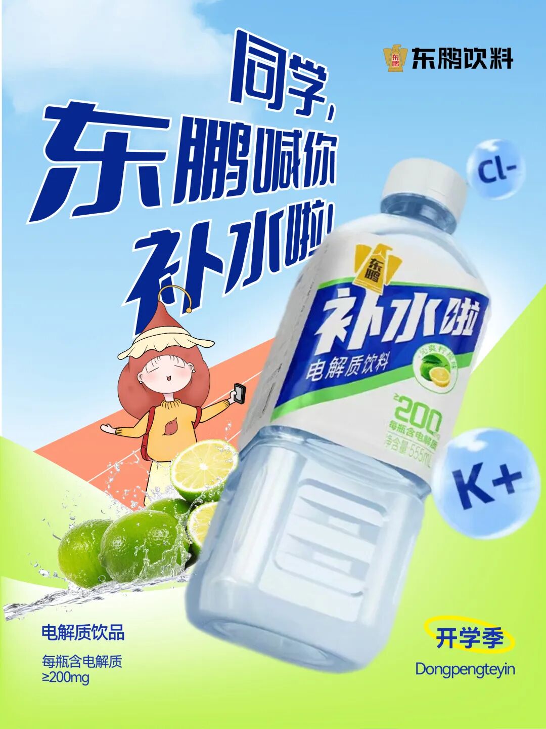 两年卖到30亿,一瓶饮料如何靠场景破圈?