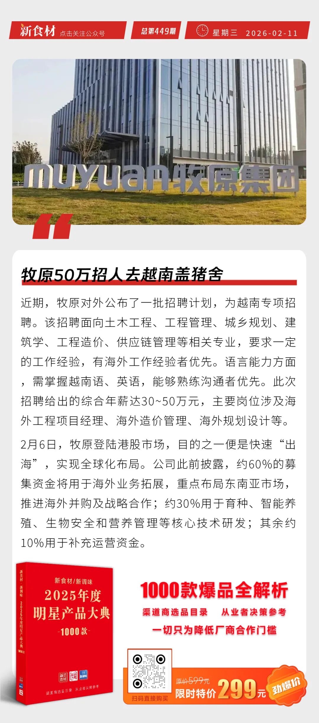 牧原50万招人去越南盖猪舍；泰森食品连续五个季度增长；小南国被曝上海门店全部停业丨快报