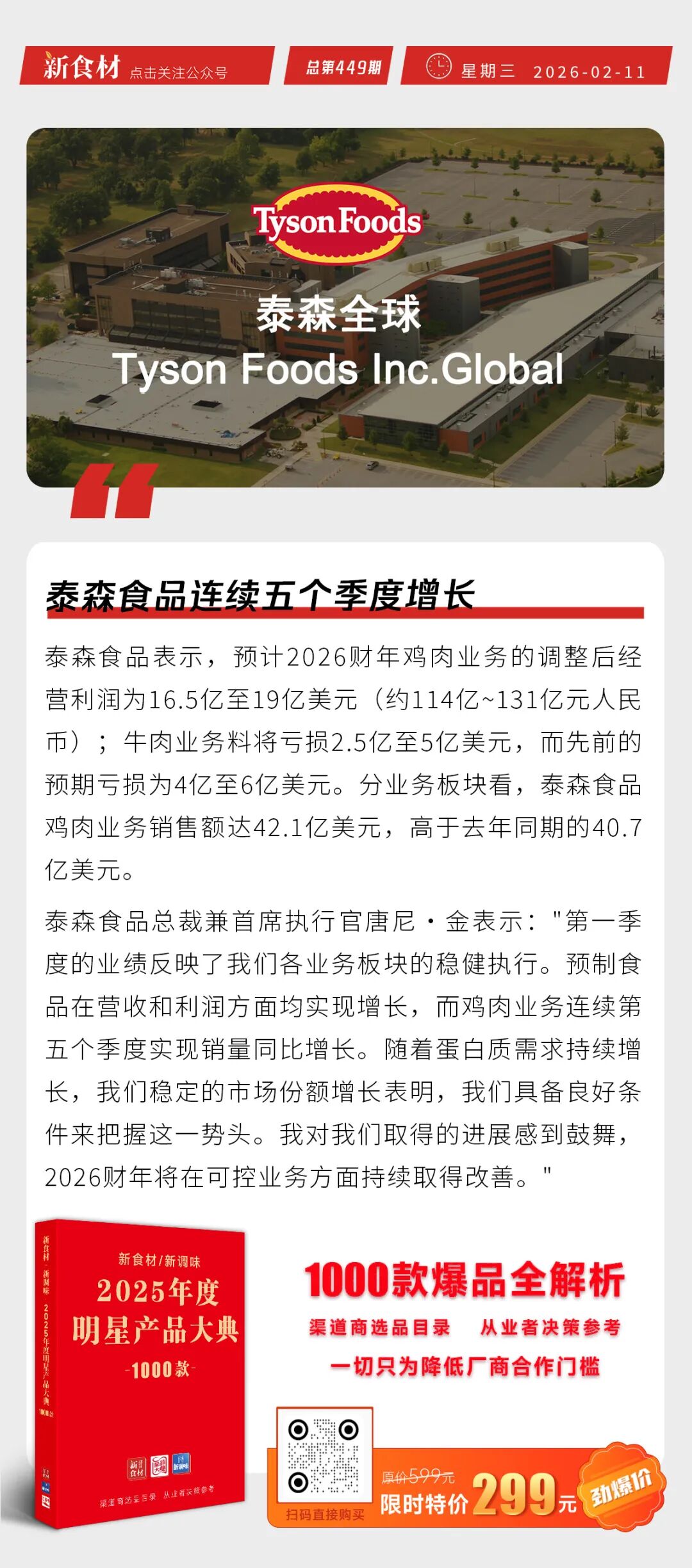牧原50万招人去越南盖猪舍；泰森食品连续五个季度增长；小南国被曝上海门店全部停业丨快报