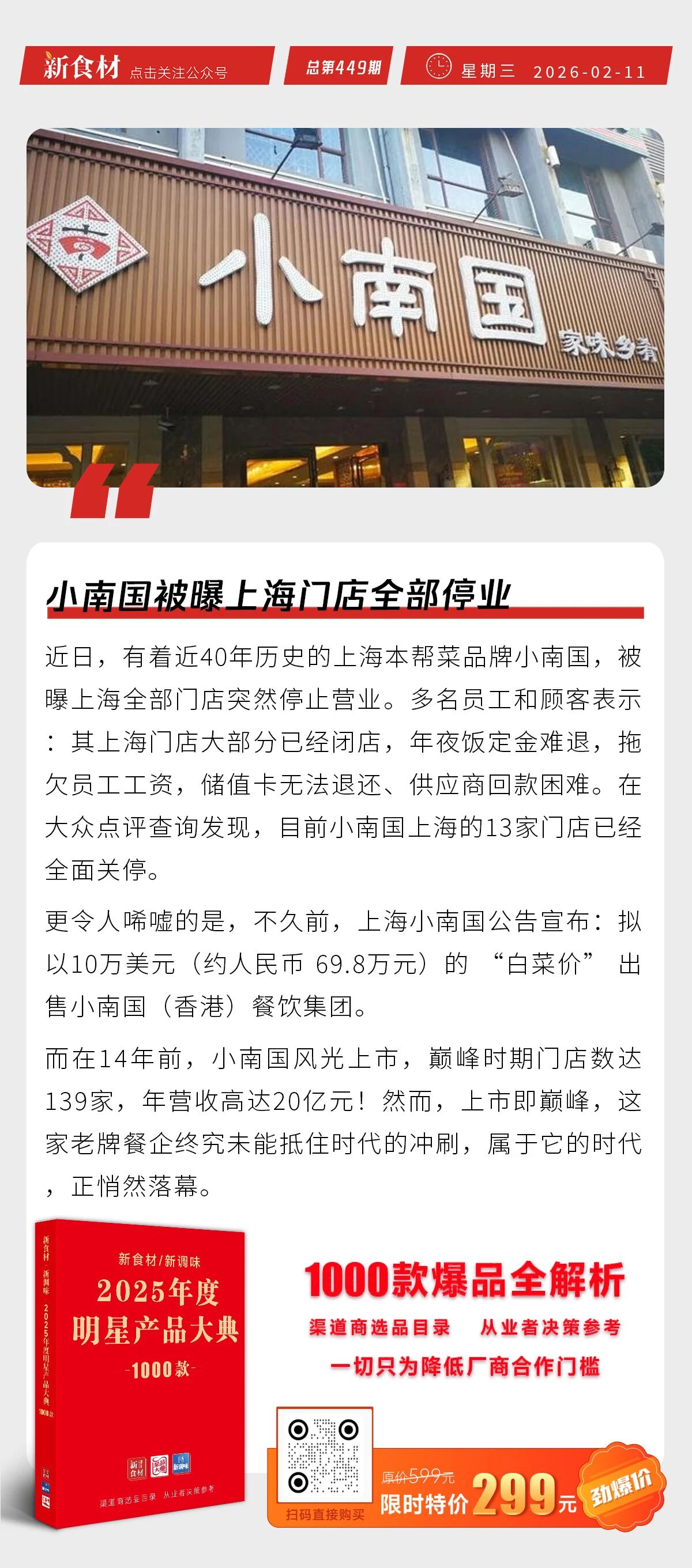 牧原50万招人去越南盖猪舍；泰森食品连续五个季度增长；小南国被曝上海门店全部停业丨快报