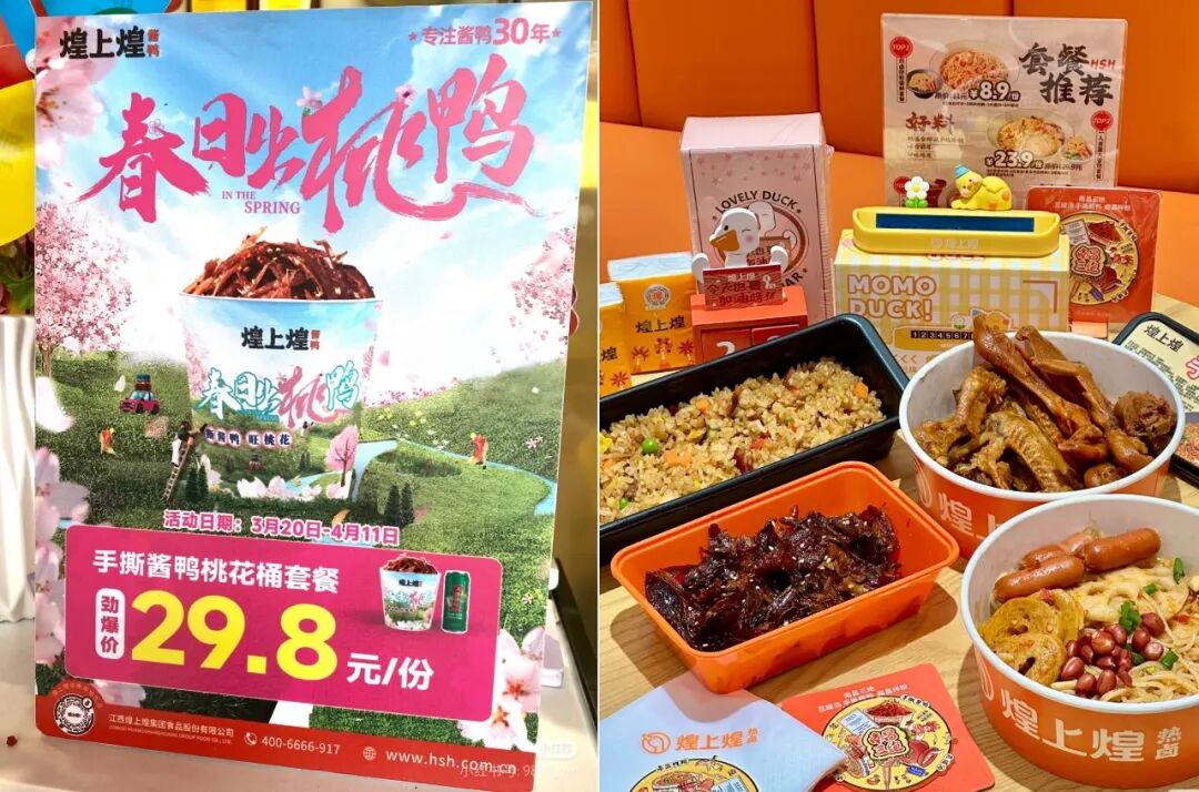 煌上煌增利123%、周黑鸭狂赚1个亿,卤味巨头翻身了!