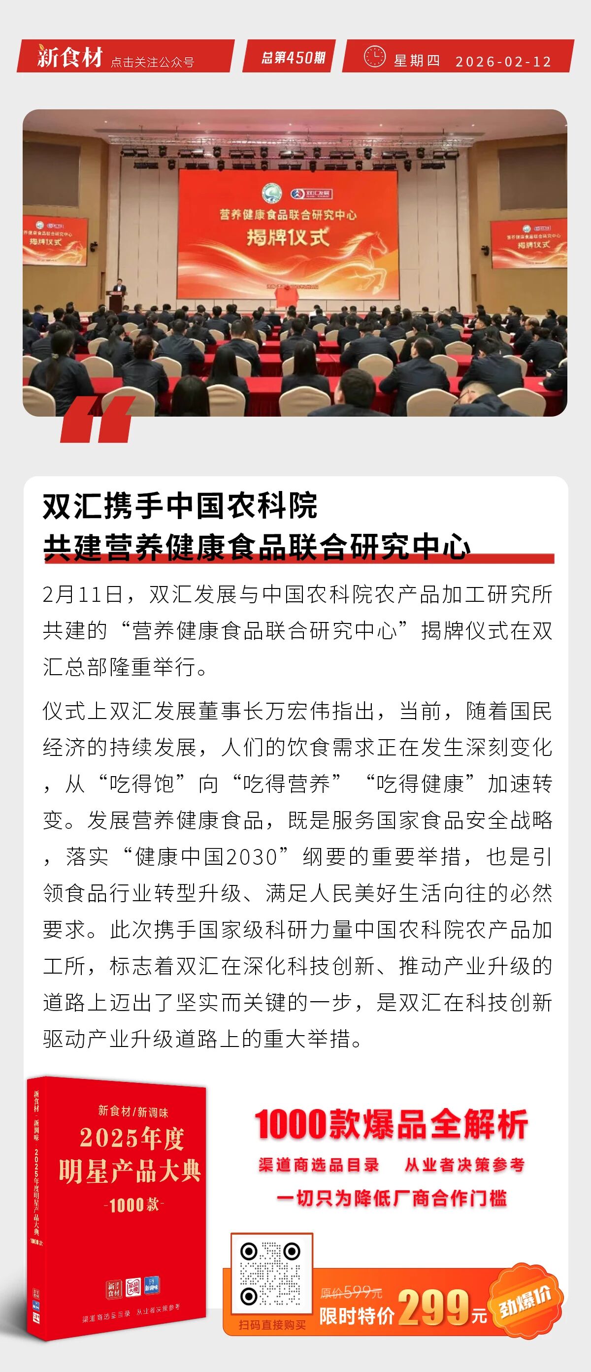 双汇建营养健康食品研究中心；于东来宣布年后退休；味知香布局现炒业务丨快报
