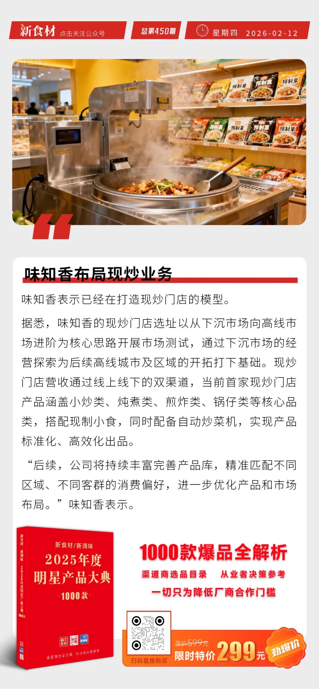 双汇建营养健康食品研究中心；于东来宣布年后退休；味知香布局现炒业务丨快报