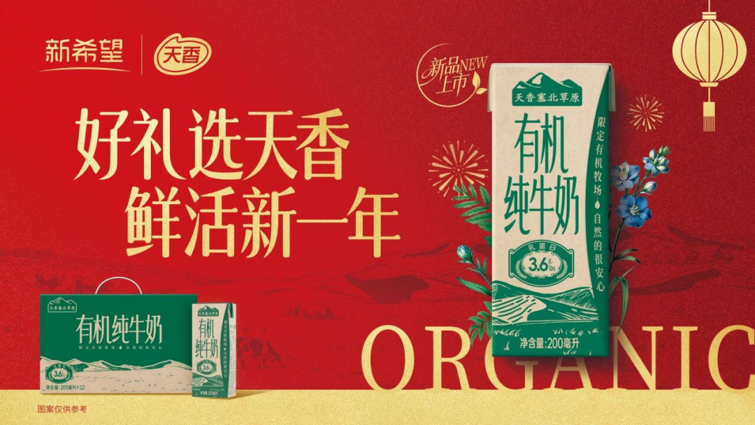 【新品速递】伊利、蒙牛、新希望、庄园牧场、得益、花花牛、天友、科迪、和润、晨光、圣元(1月第三期)