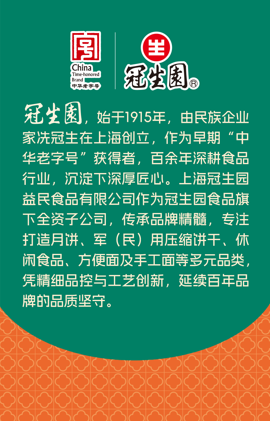 南京东路新爆款！冠生园现烤蝴蝶酥火出圈