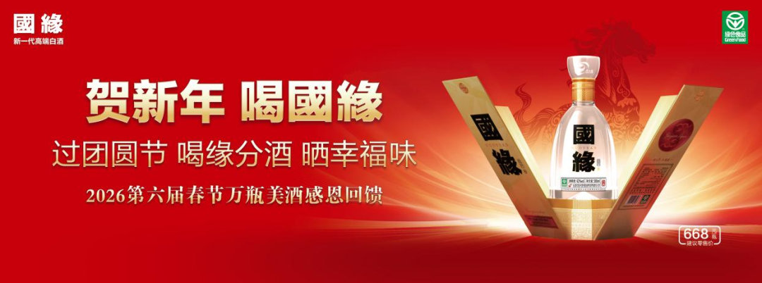 轻互动、深文化、强场景！解码国缘春节营销“四重奏”