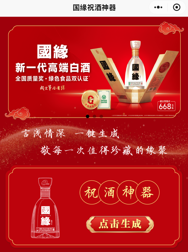 轻互动、深文化、强场景！解码国缘春节营销“四重奏”