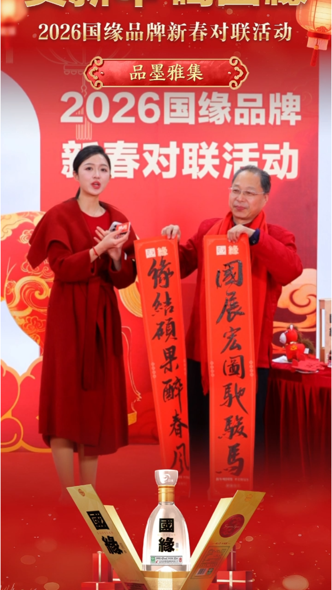 轻互动、深文化、强场景！解码国缘春节营销“四重奏”