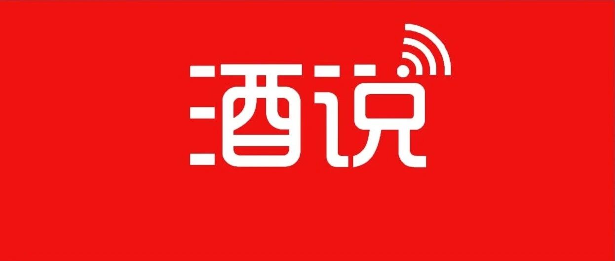 老名酒新动能，家国同“春”新高度
